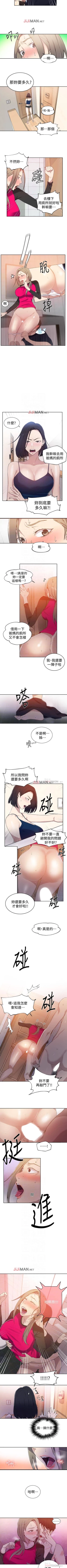 Page 211 of 【周六连载】秘密教学（作者：美娜讚 & 鋼鐵王） 第1~55话