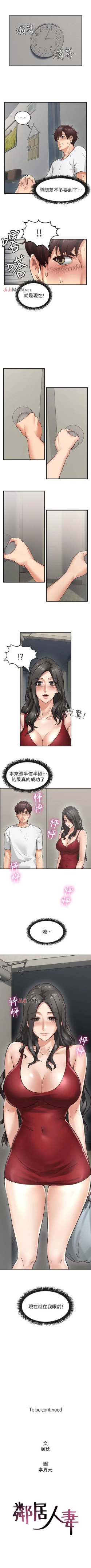 Page 16 of 【周六更新】邻居人妻（作者：李周元 & 頸枕） 第1~45话