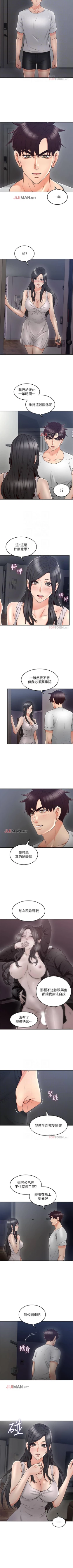 Page 212 of 【周六更新】邻居人妻（作者：李周元 & 頸枕） 第1~45话