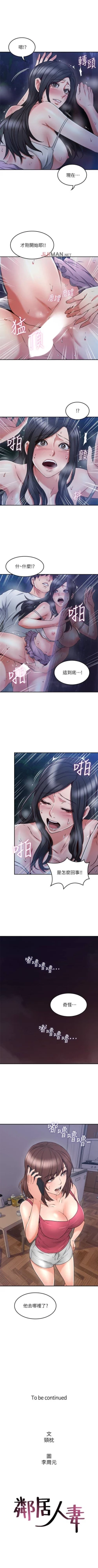 Page 228 of 【周六更新】邻居人妻（作者：李周元 & 頸枕） 第1~45话