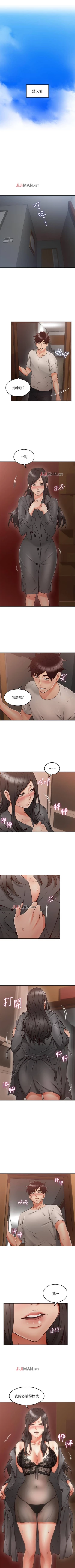 Page 238 of 【周六更新】邻居人妻（作者：李周元 & 頸枕） 第1~45话