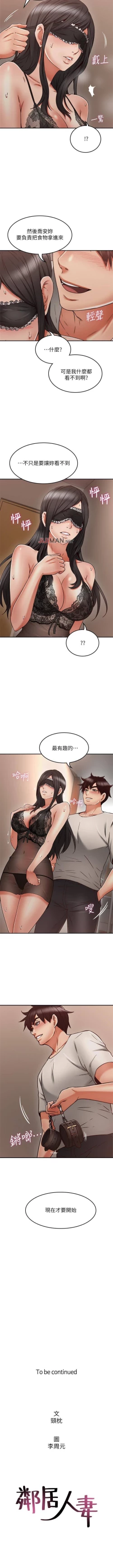 Page 241 of 【周六更新】邻居人妻（作者：李周元 & 頸枕） 第1~45话