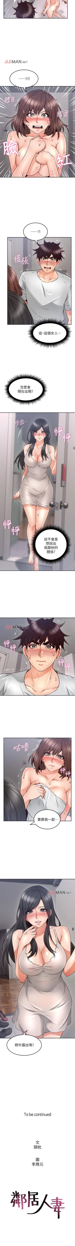 Page 300 of 【周六更新】邻居人妻（作者：李周元 & 頸枕） 第1~45话