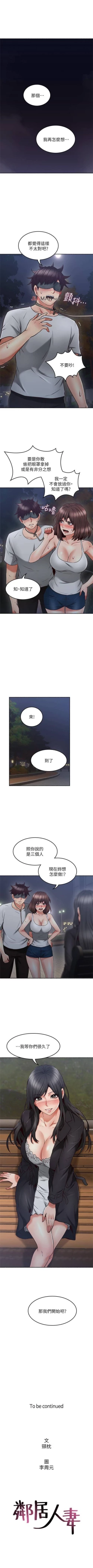 Page 307 of 【周六更新】邻居人妻（作者：李周元 & 頸枕） 第1~45话