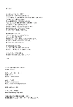 Page 21 of Cool na Anoko o Aherasetai