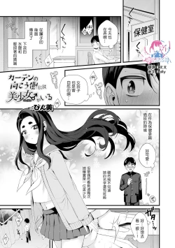 Page 1 of Curtain no Mukuogawa ni wa Bishoujo ga Iru