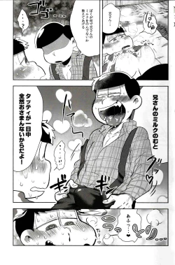 Page 11 of Milky wa Ani no Aji