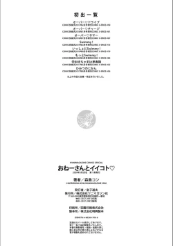 Page 195 of Onee-san to Iikoto