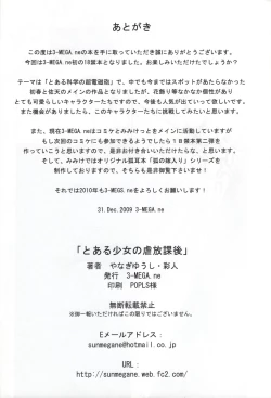 Page 24 of Toaru Shoujo no Kyousei Waisetsu