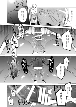 Page 24 of Waka Ou-kun wa Otona ni Naritai