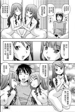 Page 20 of Iinazuke wa Twins!