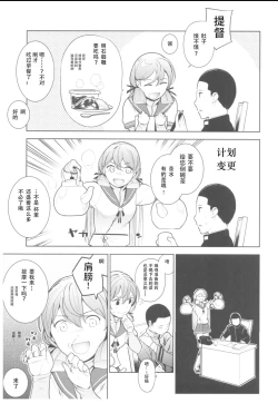 Page 6 of Hishokan Akashi-san no Baai