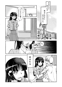 Page 10 of Reika-san no Inu ni Naritai