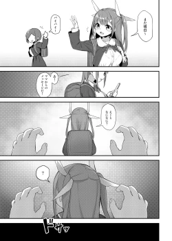 Page 3 of UMA-chan Yuukai