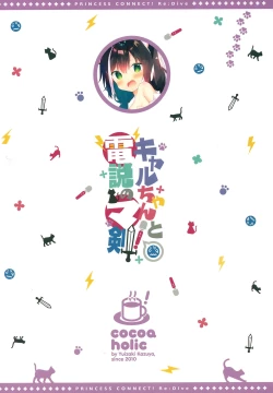 Page 26 of Kyaru-chan to Densetsu no Maken!