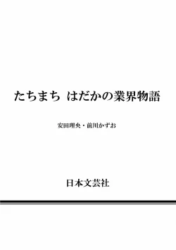 Page 234 of 一瞬之间 裸之业界物语 完结 Chinese
