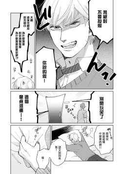 Page 13 of Bokura wa Unmei Janai | 我们不是命定之番 1-3