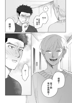 Page 20 of Bokura wa Unmei Janai | 我们不是命定之番 1-3