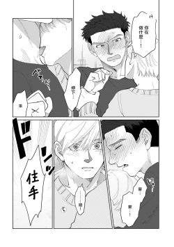 Page 24 of Bokura wa Unmei Janai | 我们不是命定之番 1-3