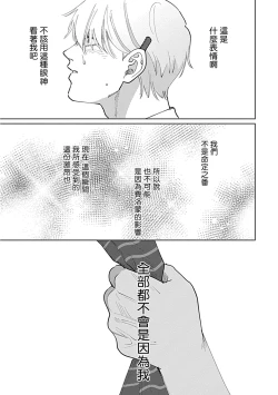 Page 31 of Bokura wa Unmei Janai | 我们不是命定之番 1-3