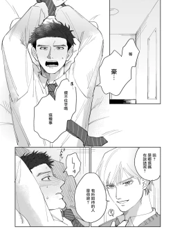 Page 33 of Bokura wa Unmei Janai | 我们不是命定之番 1-3