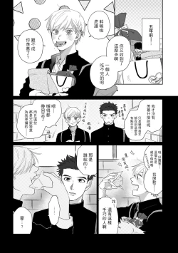 Page 56 of Bokura wa Unmei Janai | 我们不是命定之番 1-3