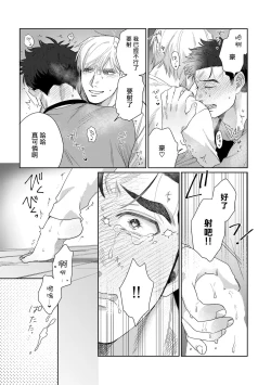 Page 66 of Bokura wa Unmei Janai | 我们不是命定之番 1-3
