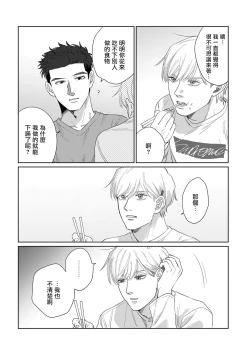 Page 68 of Bokura wa Unmei Janai | 我们不是命定之番 1-3