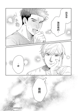 Page 70 of Bokura wa Unmei Janai | 我们不是命定之番 1-3