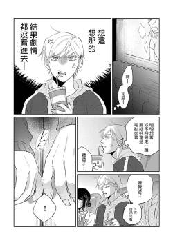Page 80 of Bokura wa Unmei Janai | 我们不是命定之番 1-3