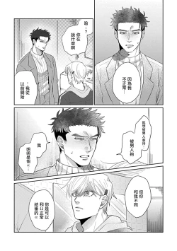 Page 88 of Bokura wa Unmei Janai | 我们不是命定之番 1-3