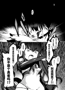 Page 18 of Yuusha, Ai ni Otsu.