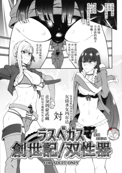 Page 1 of Las Vegas Souseiki/Sou Seiki