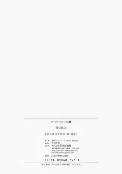 Page 159 of Haha wa Mesuinu - My mother is a bitch