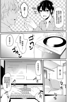 Page 10 of Omorashi Kyousei Keikaku | 尿床拯救计划