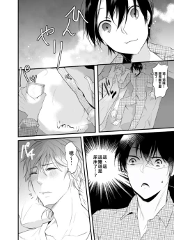 Page 7 of Omorashi Kyousei Keikaku | 尿床拯救计划