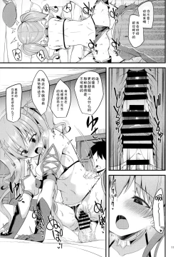 Page 10 of Tsumugi Make Heroine Move!! 02