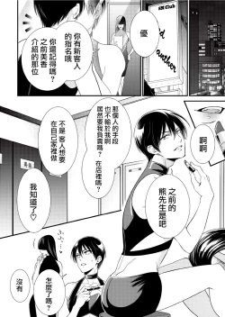 Page 11 of Ijimete Kudasai Omega2