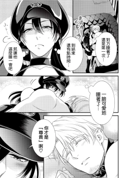 Page 30 of Ijimete Kudasai Omega2