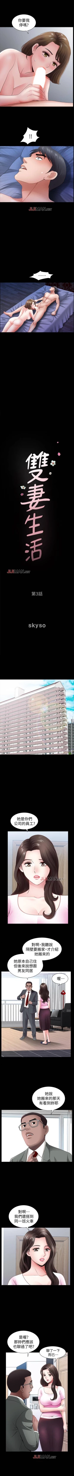 Page 18 of 【周日连载】双妻生活（作者：skyso） 第1~30话