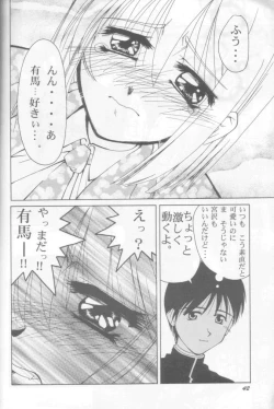 Page 41 of Jun'ai Daiginjou