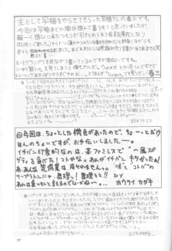 Page 70 of Jun'ai Daiginjou