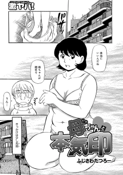 Page 23 of Kaa-chan wa Iketeru Jukujo