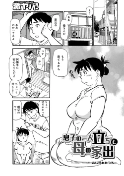 Page 3 of Kaa-chan wa Iketeru Jukujo