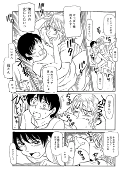 Page 10 of Ore-tachi Ure ga Yoi