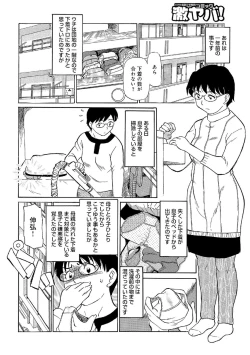 Page 143 of Ore-tachi Ure ga Yoi