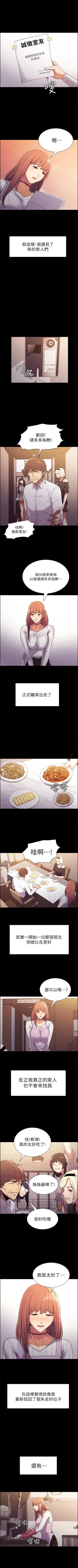 Page 56 of 室友招募中 1-11 官方中文（連載中）