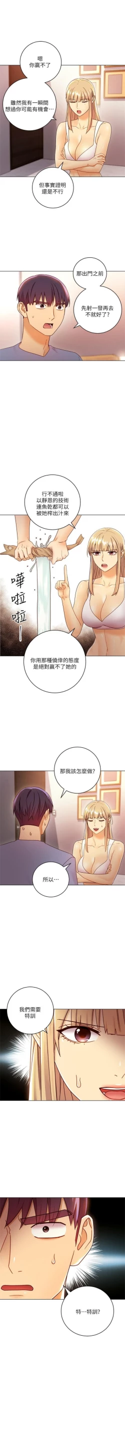 Page 351 of 繼母的朋友們 1-40 官方中文（連載中）