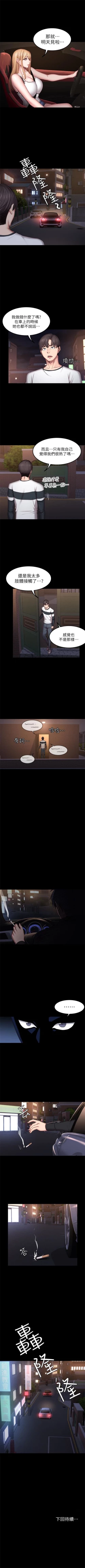 Page 279 of 健身教練 1-55 官方中文（連載中）