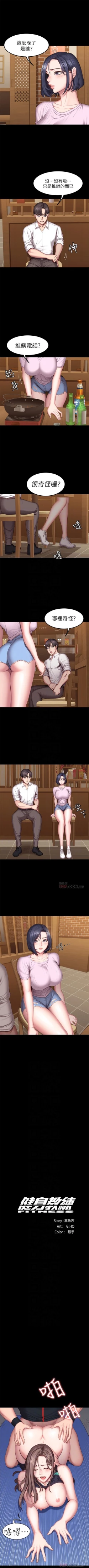 Page 292 of 健身教練 1-55 官方中文（連載中）